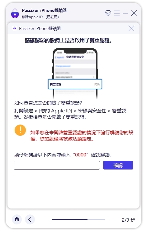 開始刪除 Apple ID Passixer |停用無密碼尋找我的 iPhone