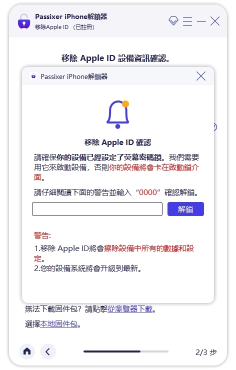 使用 Passixer 刪除 Apple ID 第 2 步