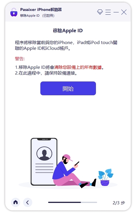 將 iPhone 連接到 Passixer |停用無密碼尋找我的 iPhone