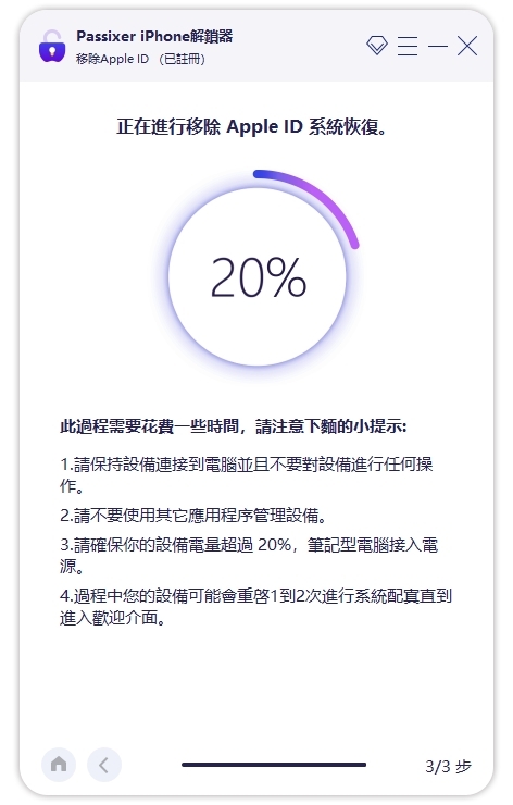 使用 Passixer 刪除 Apple ID 第 3 步