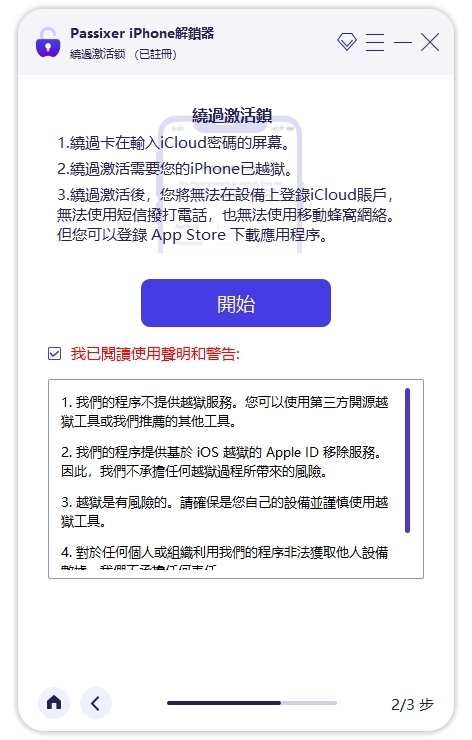 Passixer iPhone 解鎖步驟 2 |免費繞過啟動鎖