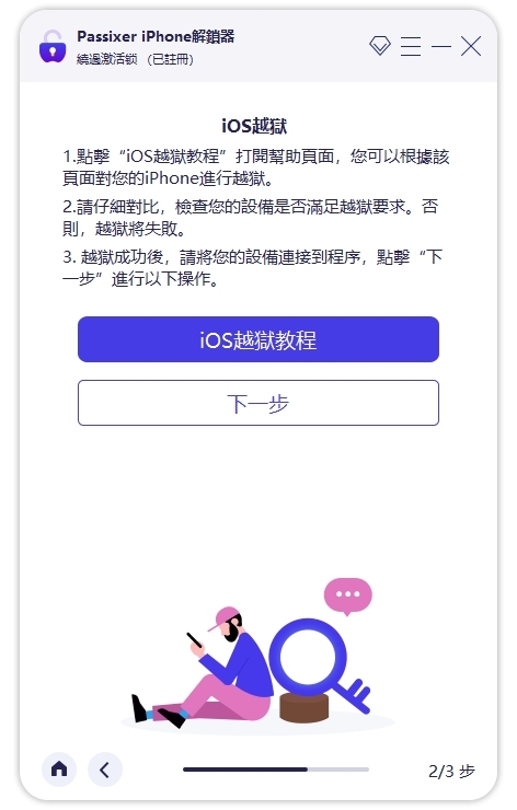 Passixer iPhone解鎖步驟1 |免費繞過啟動鎖