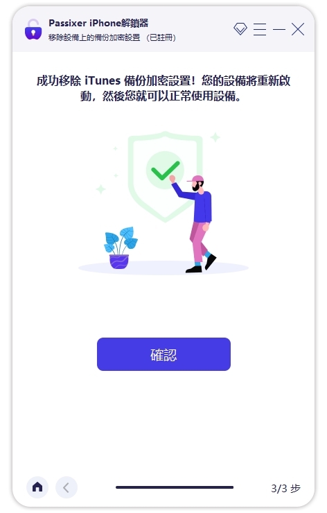 Passixer iPhone 解鎖器 3 |關閉備份檔加密 iTunes 無需密碼