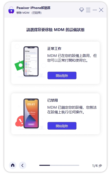 Passixer iPhone 解鎖步驟 2 |無需密碼即可繞過 iPhone 上的 MDM