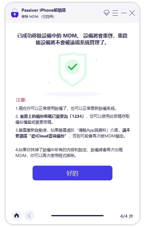 Passixer iPhone 解鎖步驟 2 |無需密碼即可繞過 iPhone 上的 MDM