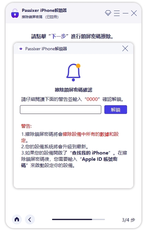 透過 Passixer 解鎖 iPhone 密碼第 5 步