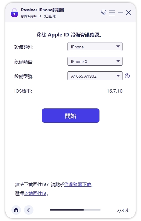 查看設備資訊 |無需Apple ID即可下載應用程式