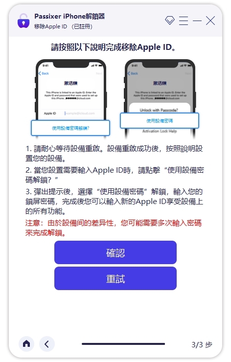 Passixer iPhone 解鎖步驟 3 |修復連接到 Apple ID 伺服器時出現的錯誤