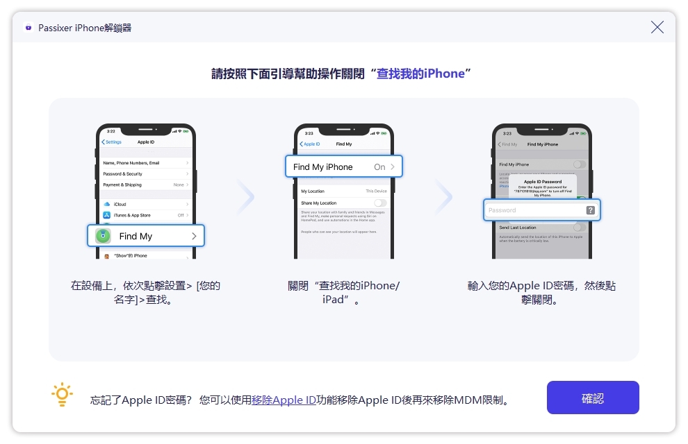 Passixer iPhone 解鎖器 3 |繞過 iPad 上的遠端管理