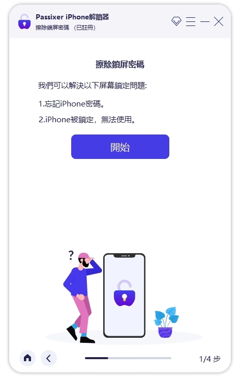 Passixer iPhone解鎖步驟1 |免費繞過 iPhone 鎖定螢幕